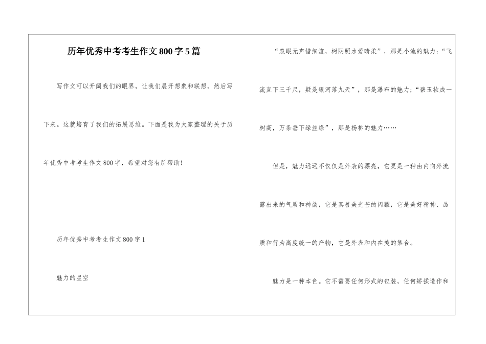 历年优秀中考考生作文800字5篇_第1页