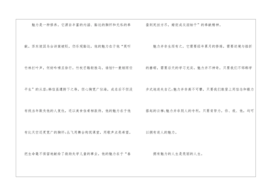 历年优秀中考考生作文800字5篇_第3页