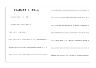 历年内蒙古高考一分一段表-2024