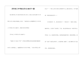 历年初三中考语文作文800字7篇