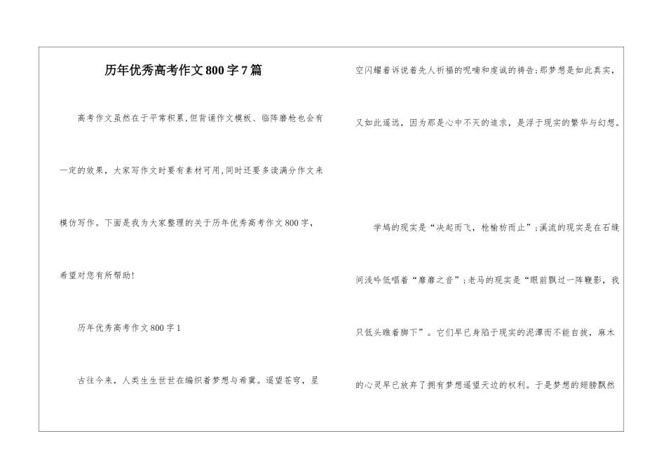 历年优秀高考作文800字7篇_第1页