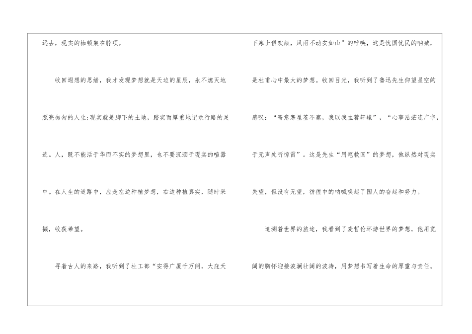 历年优秀高考作文800字7篇_第2页