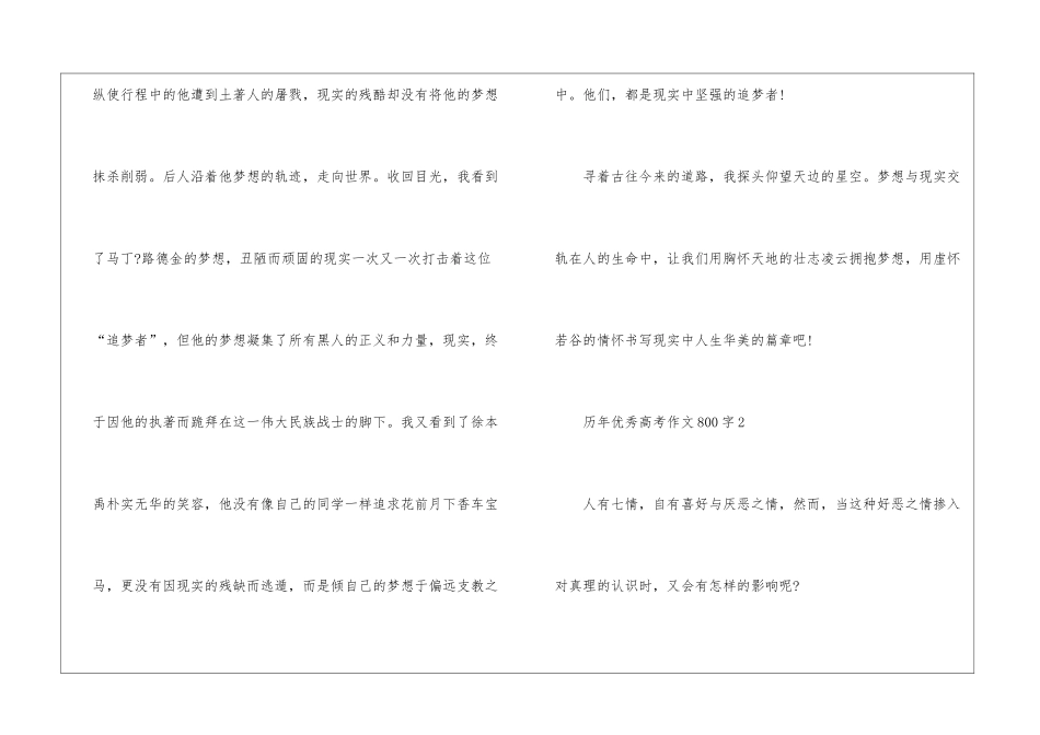 历年优秀高考作文800字7篇_第3页