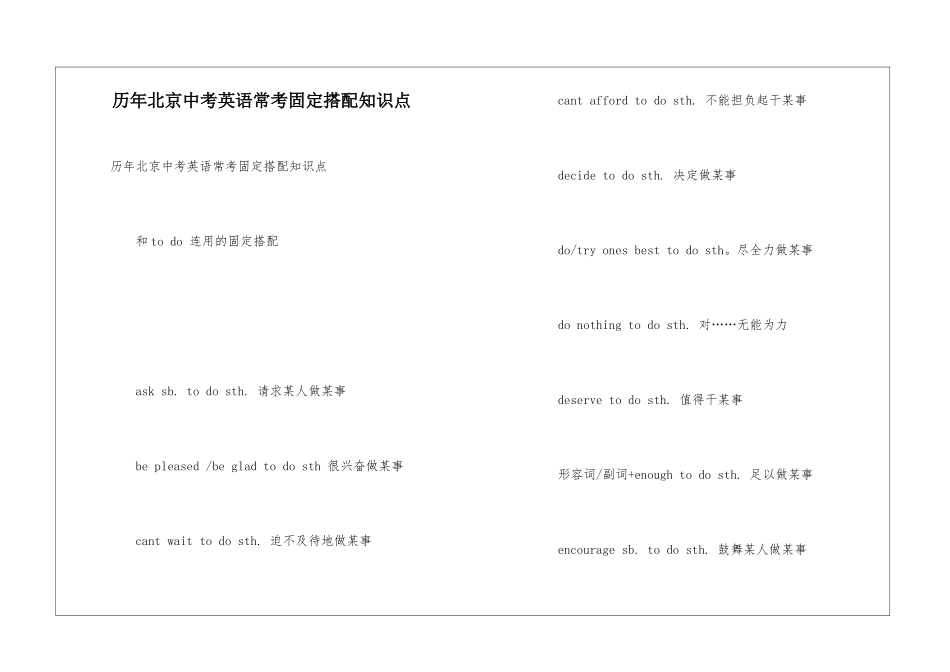 历年北京中考英语常考固定搭配知识点_第1页
