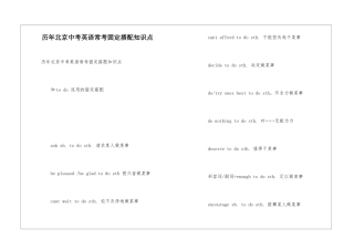 历年北京中考英语常考固定搭配知识点