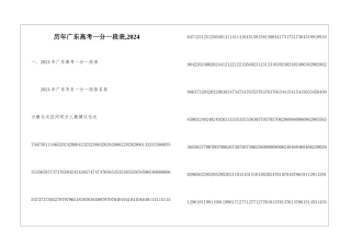 历年广东高考一分一段表-2024