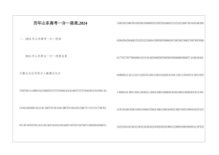 历年山东高考一分一段表-2024