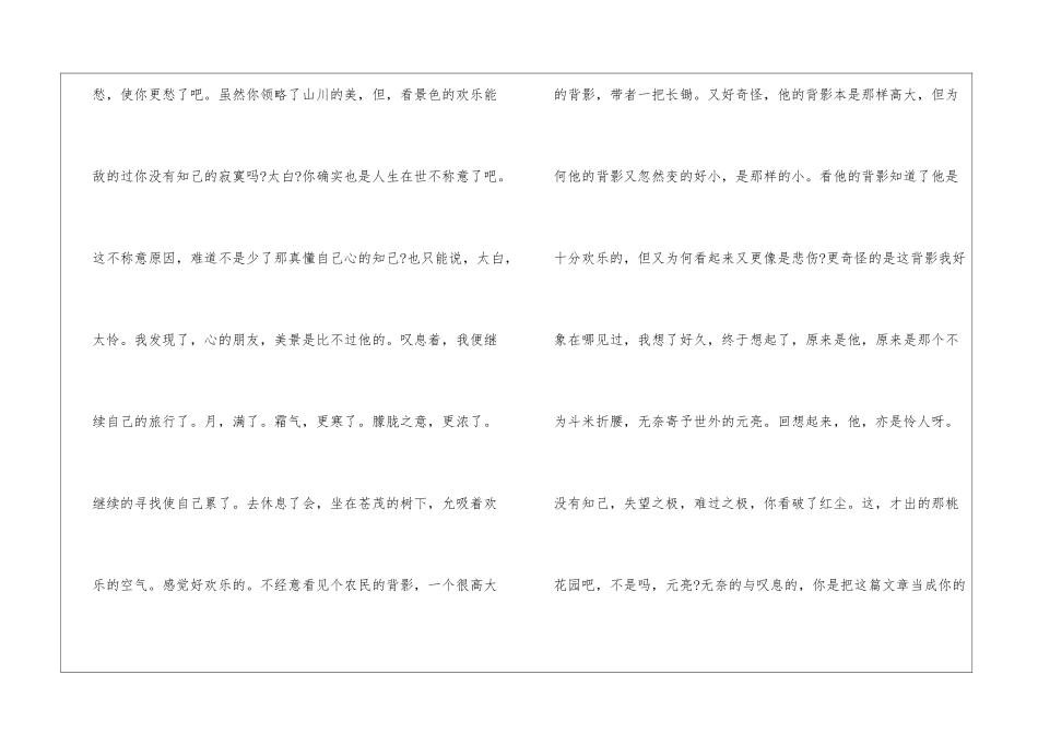 历年初三考试优秀作文大全800字7篇_第2页
