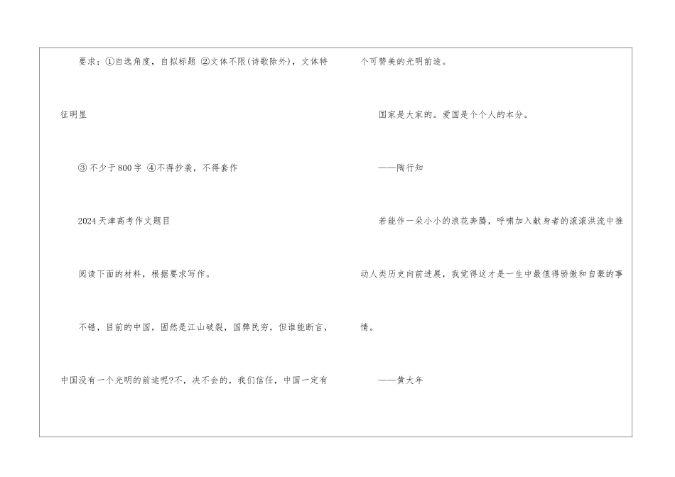 历年天津卷高考作文题目参考_第2页