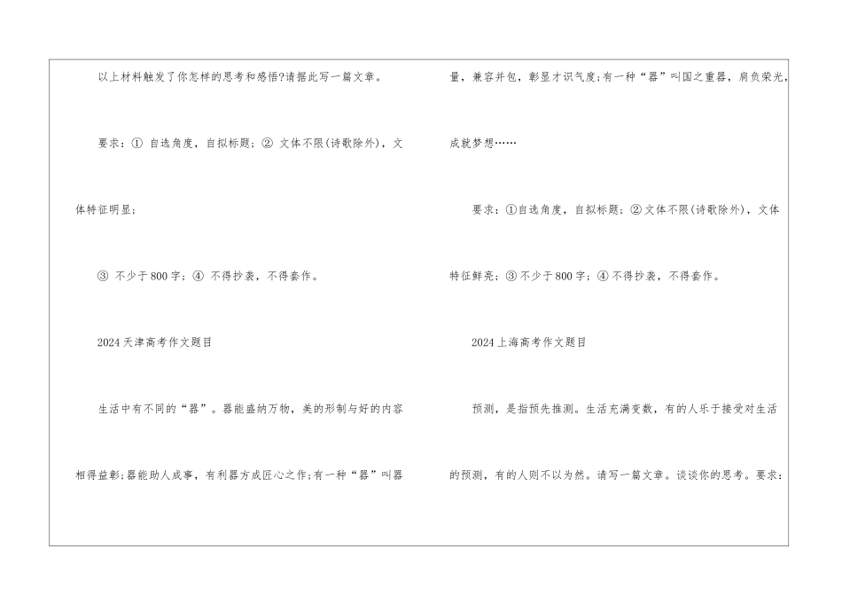 历年天津卷高考作文题目参考_第3页