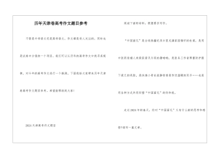 历年天津卷高考作文题目参考