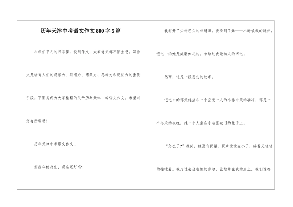 历年天津中考语文作文800字5篇_第1页