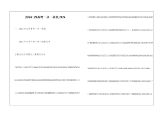 历年江西高考一分一段表-2024