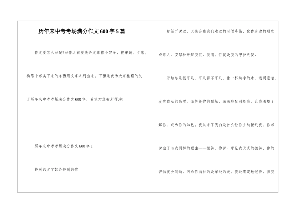 历年来中考考场满分作文600字5篇_第1页