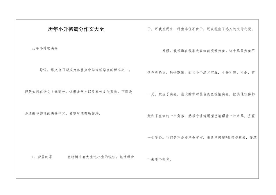 历年小升初满分作文大全_第1页