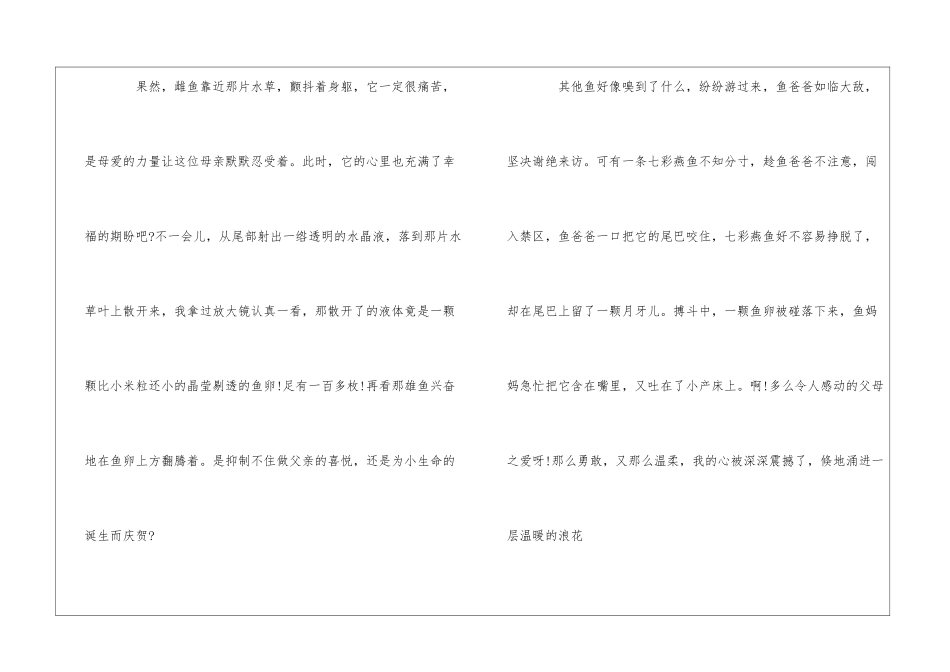 历年小升初满分作文大全_第2页