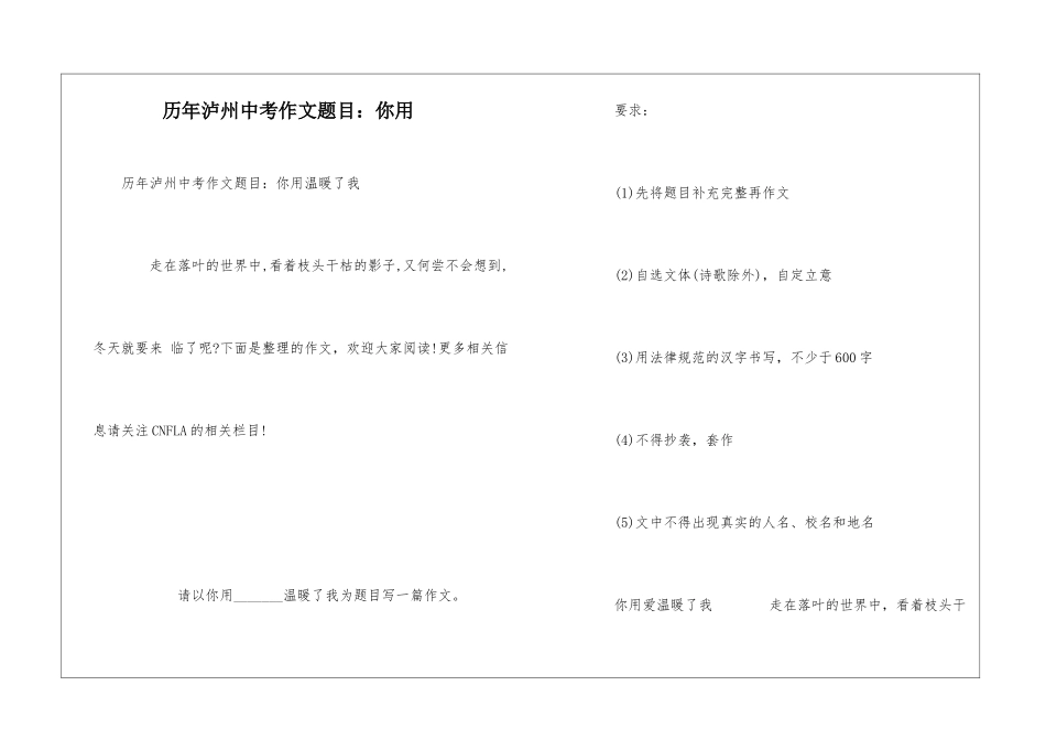 历年泸州中考作文题目：你用_第1页