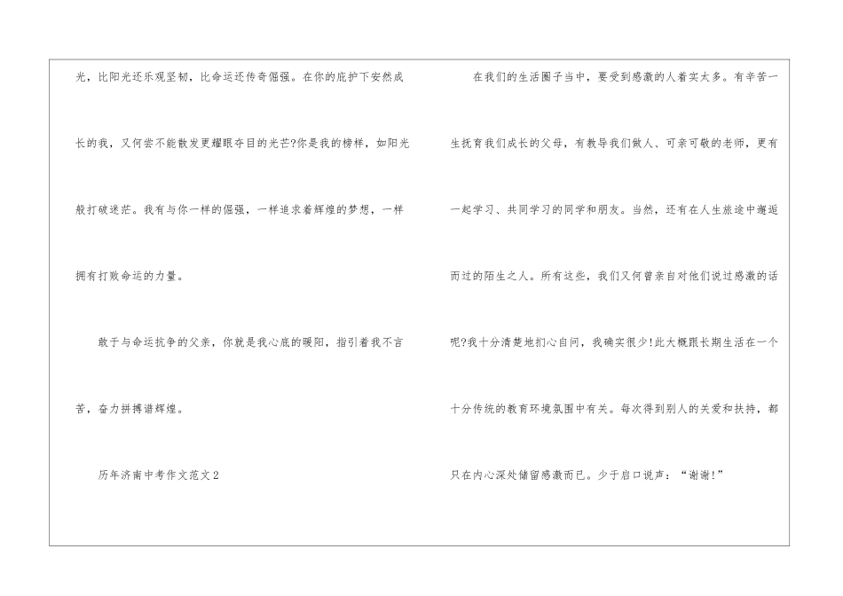 历年济南中考作文大全_第3页