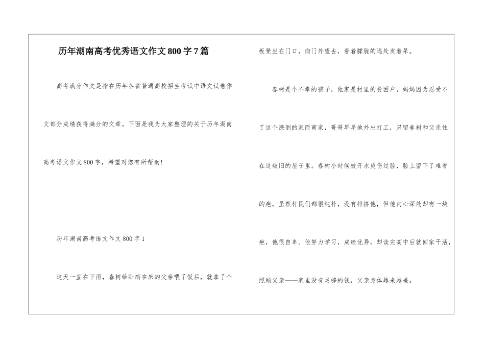历年湖南高考优秀语文作文800字7篇_第1页