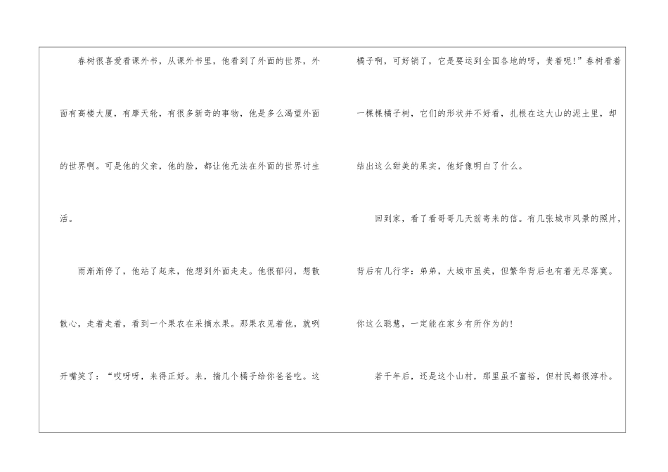 历年湖南高考优秀语文作文800字7篇_第2页