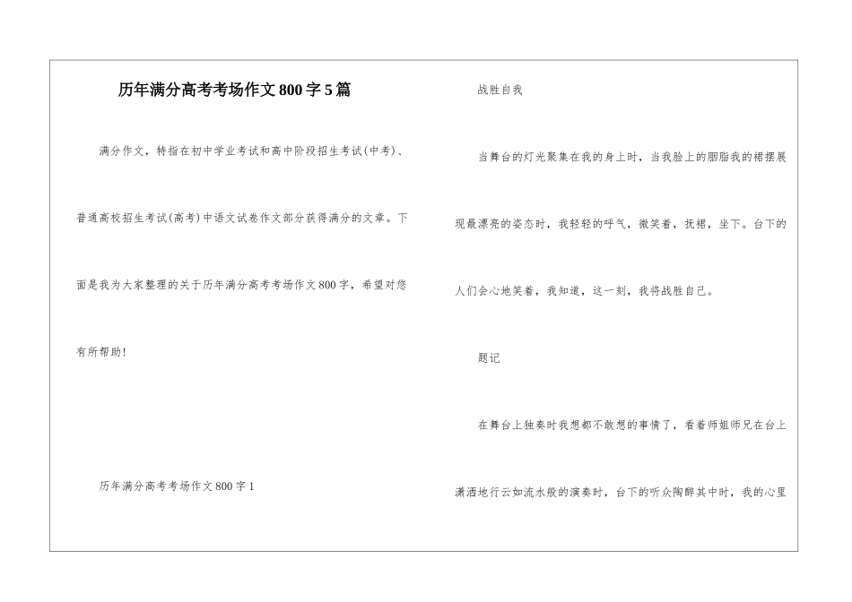 历年满分高考考场作文800字5篇_第1页