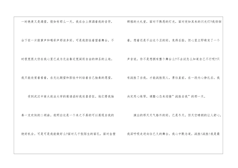 历年满分高考考场作文800字5篇_第2页