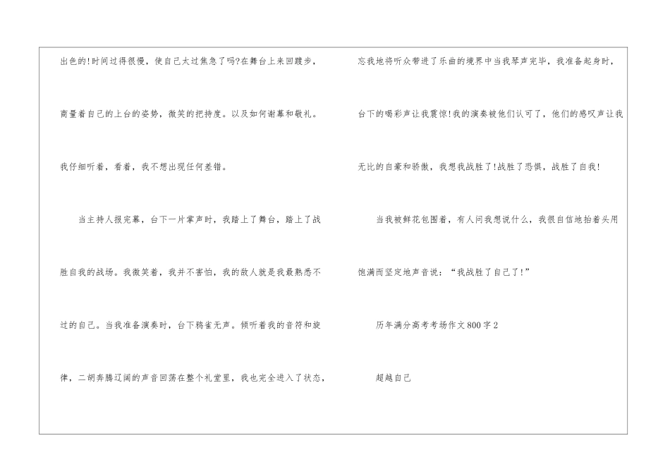 历年满分高考考场作文800字5篇_第3页