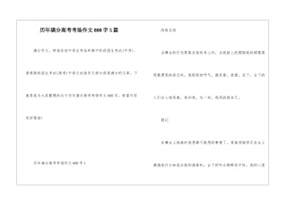 历年满分高考考场作文800字5篇