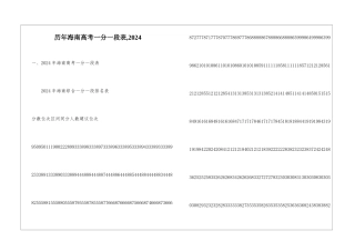 历年海南高考一分一段表-2024