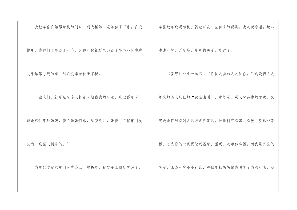 历年湖北中考满分学生作文700字5篇_第2页