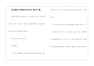 历年湖北中考满分学生作文700字5篇