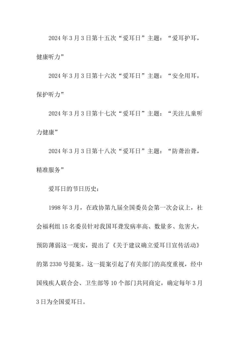 历年爱耳日主题_第3页