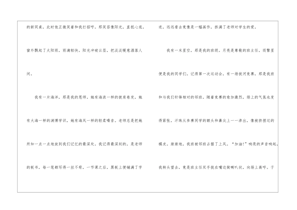 历年深圳中考语文作文5篇_第2页