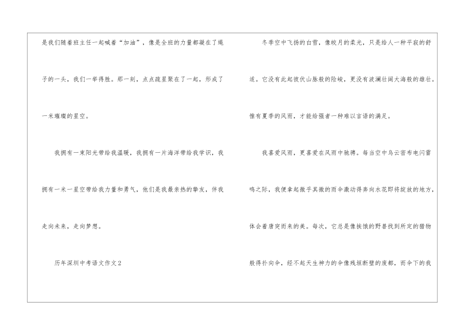 历年深圳中考语文作文5篇_第3页