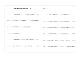 历年深圳中考语文作文5篇