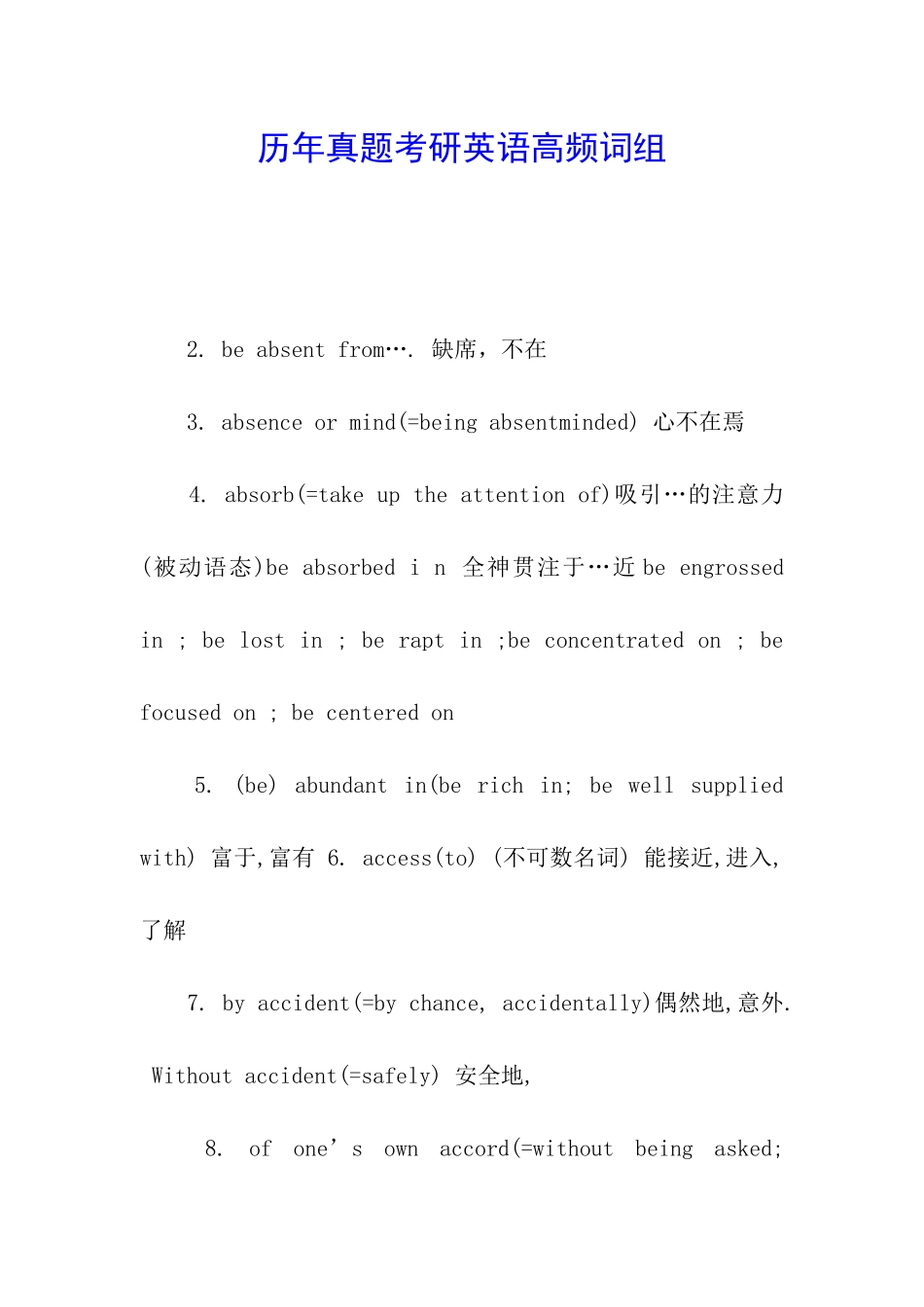 历年真题考研英语高频词组_第1页