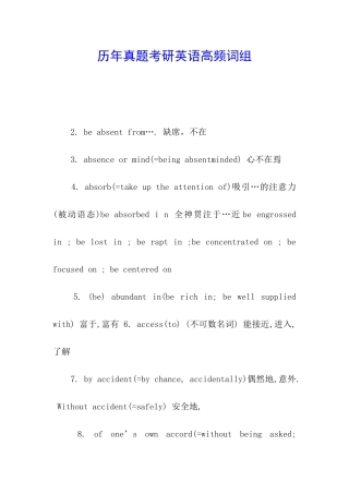 历年真题考研英语高频词组