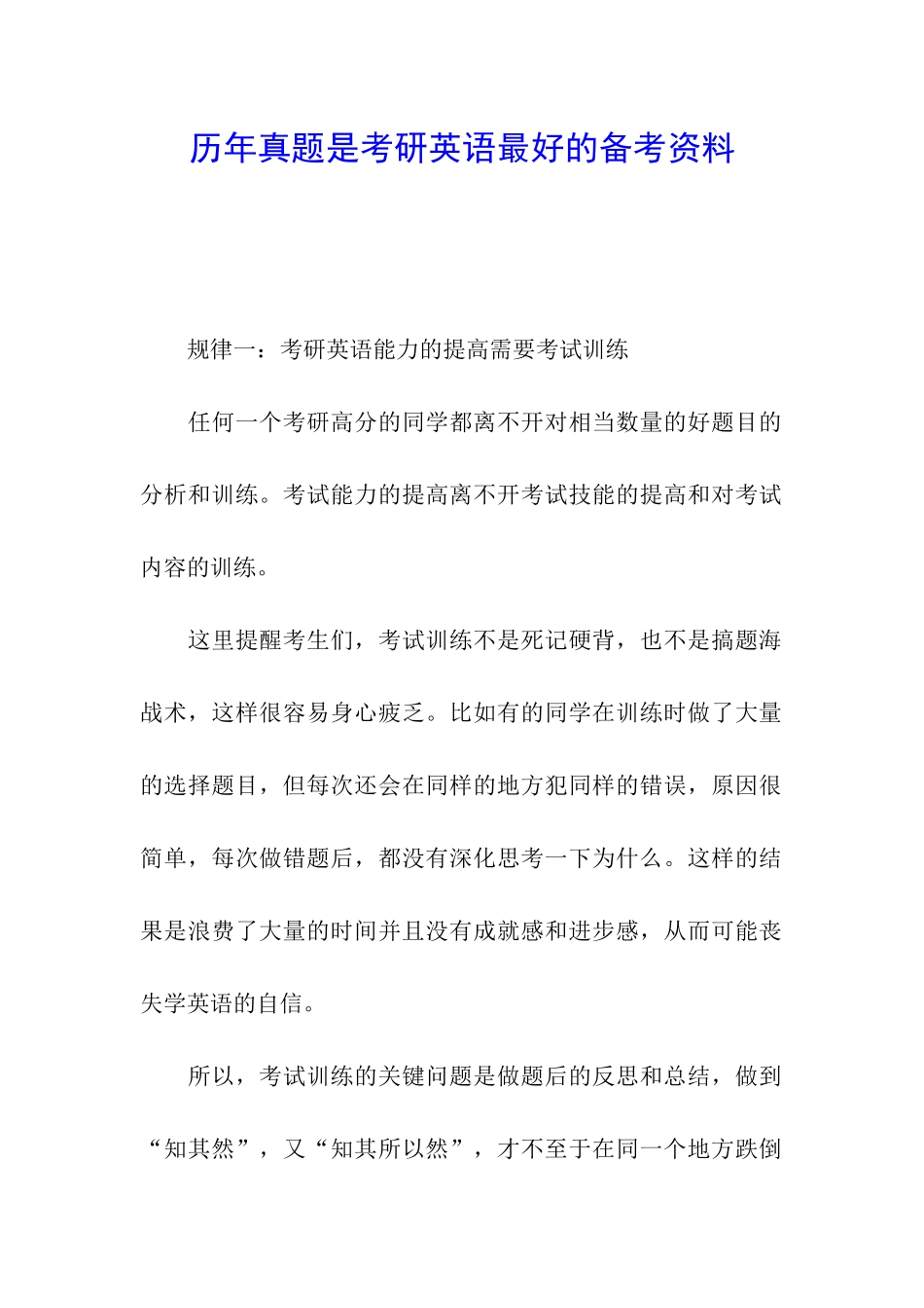 历年真题是考研英语最好的备考资料_第1页