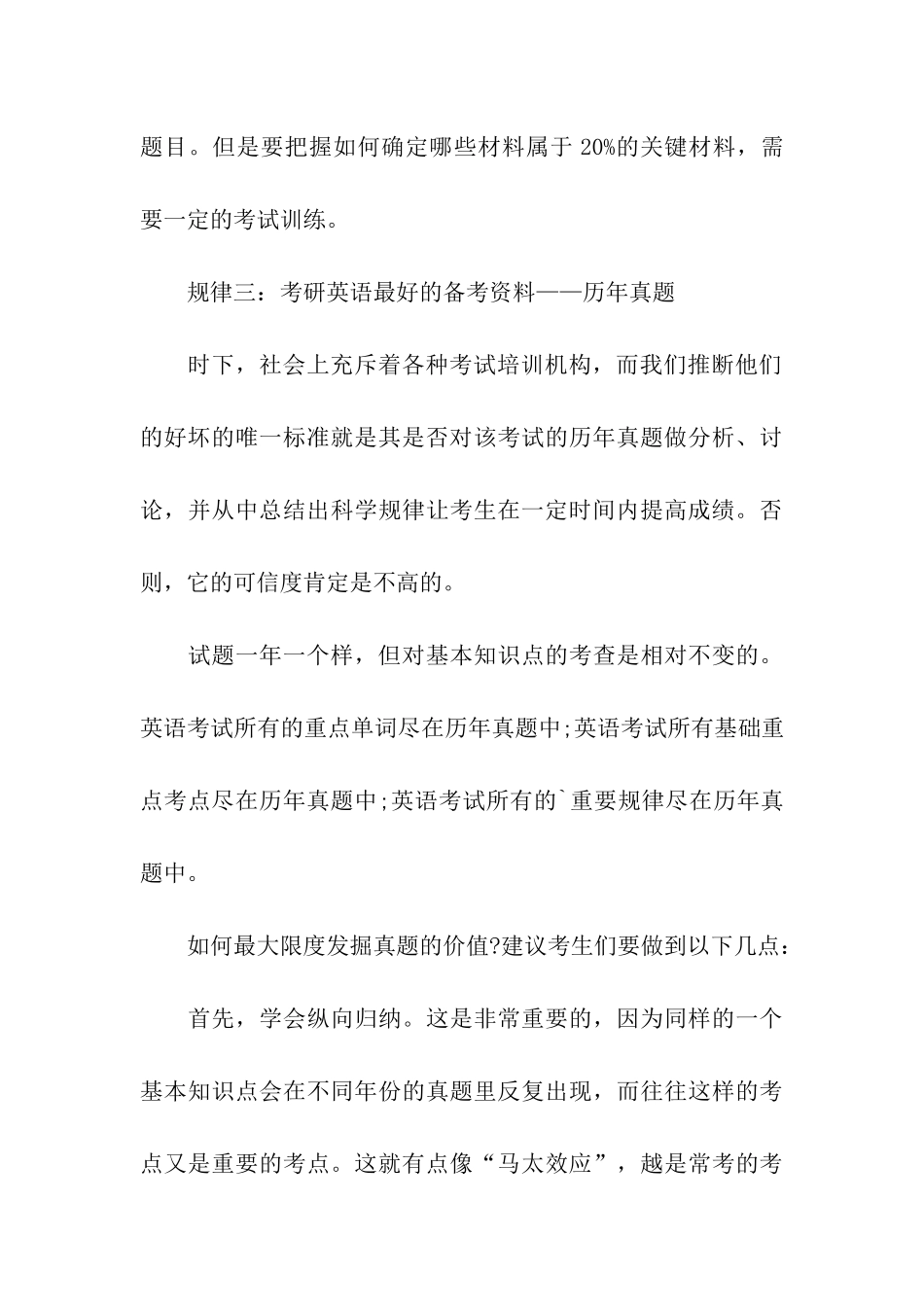 历年真题是考研英语最好的备考资料_第3页