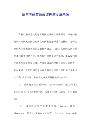 历年考研英语阅读理解文章来源