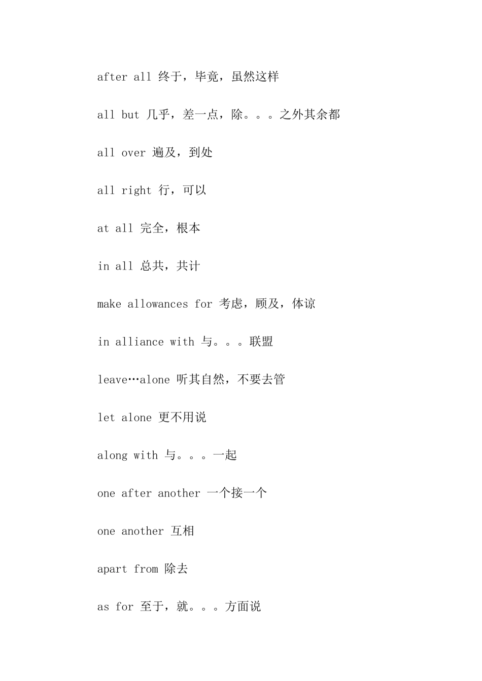 历年考研英语完型填空常考固定搭配_第2页