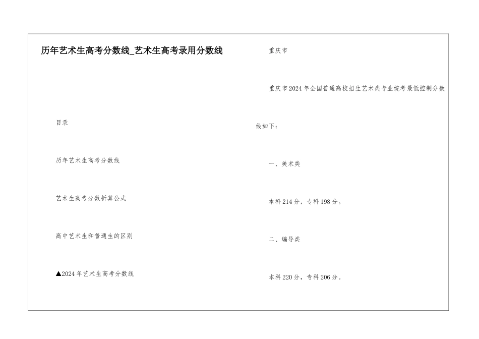 历年艺术生高考分数线-艺术生高考录取分数线_第1页