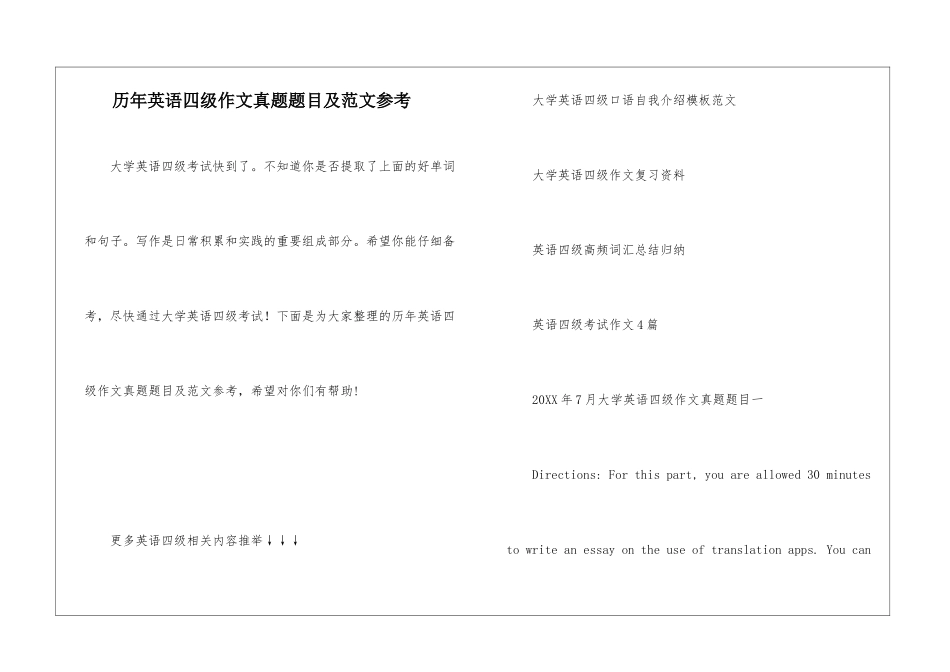 历年英语四级作文真题题目及范文参考_第1页