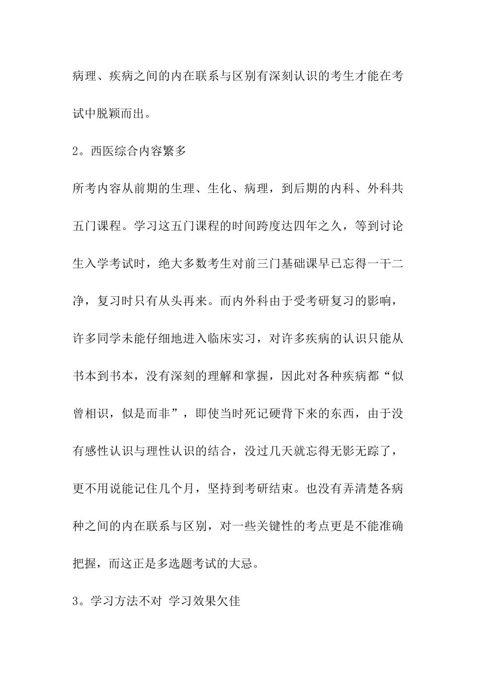 历年西医综合考研难点及复习技巧_第2页