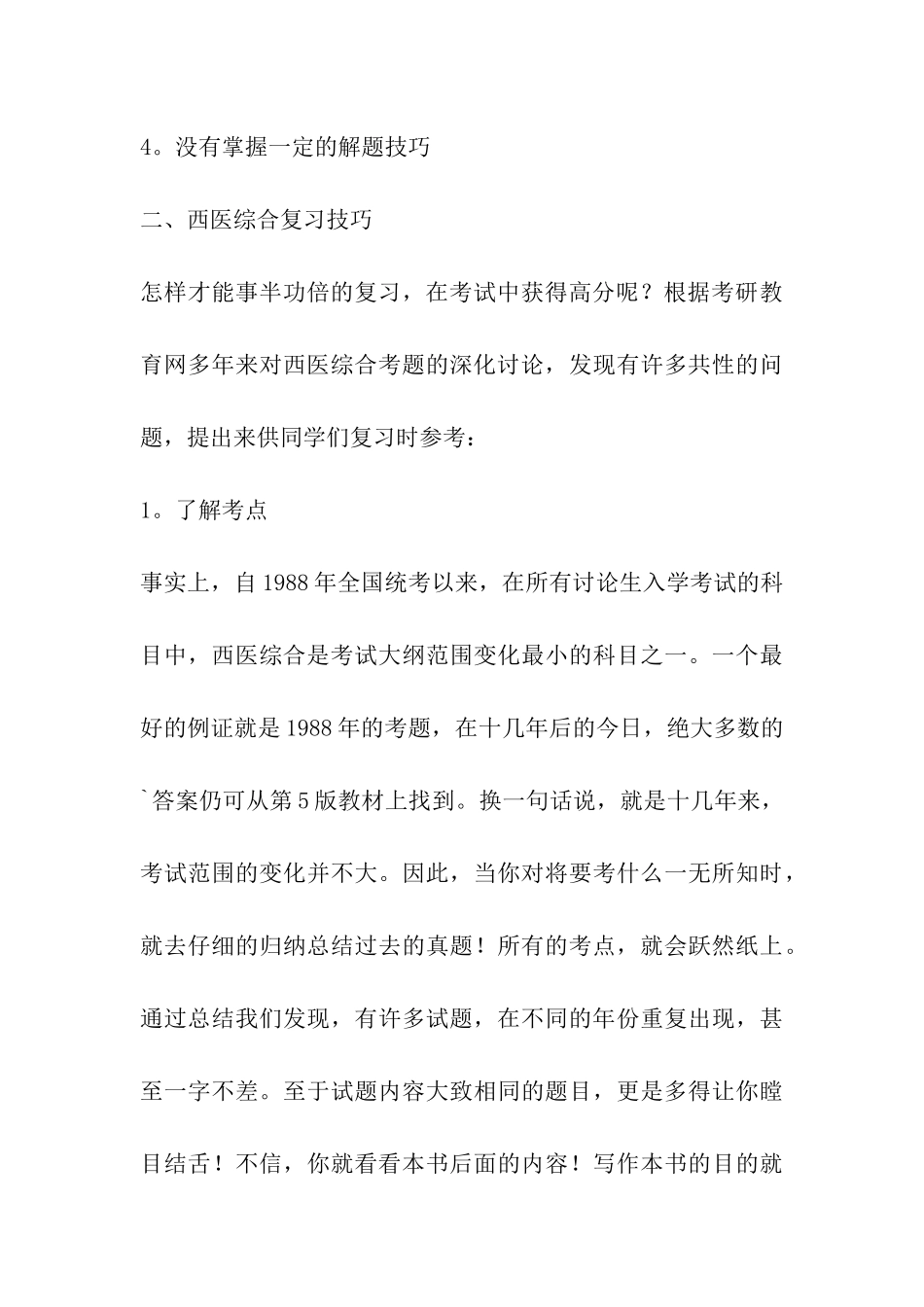 历年西医综合考研难点及复习技巧_第3页