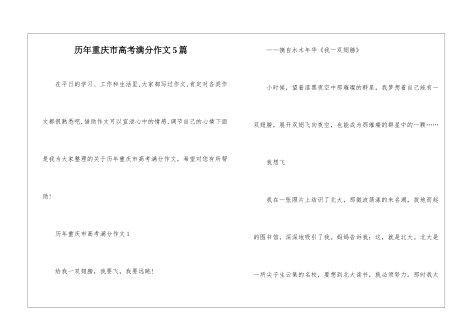 历年重庆市高考满分作文5篇_第1页