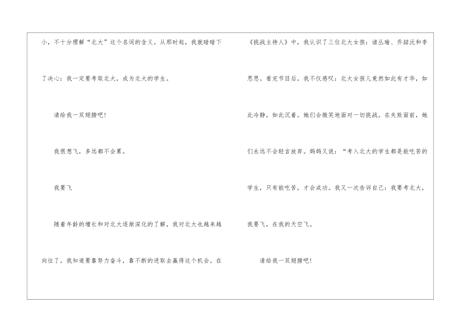 历年重庆市高考满分作文5篇_第2页