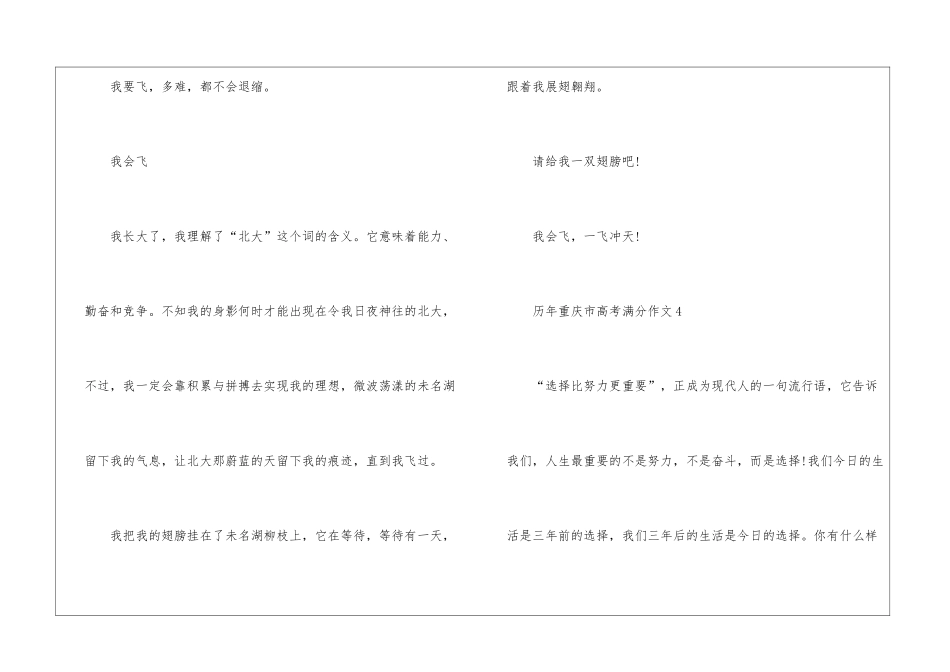 历年重庆市高考满分作文5篇_第3页