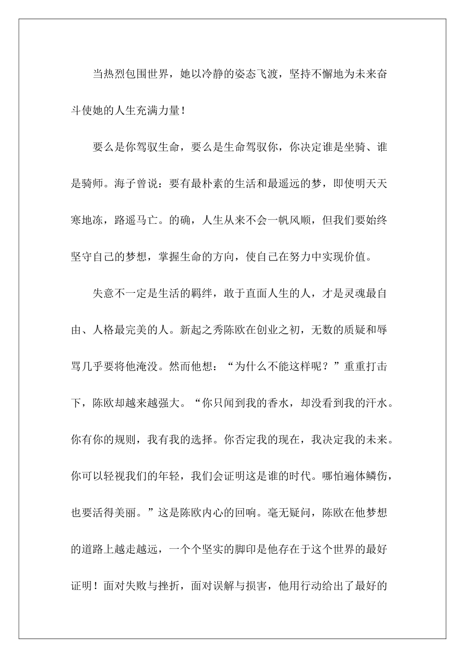 历年高考优秀作文——向未来进军-_第3页