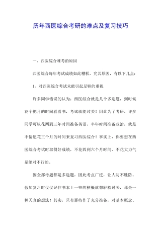 历年西医综合考研的难点及复习技巧